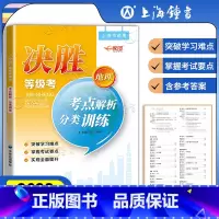 地理 高中通用 [正版]2023决胜地理等级考 考点解析分类训练 上海高中地理等级考适用 高二高三高考地理总复习辅导书