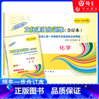2022-2024 高考一模合订本 化学(试卷+答案) 高中三年级 [正版]2022-2024年版高考化学一模卷合订本+