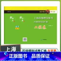 高中二模地理等级考 高中通用 [正版]2024年上海市地理等级考 区级模拟试卷汇编(二模卷) 上海高考地理二模复习二模好