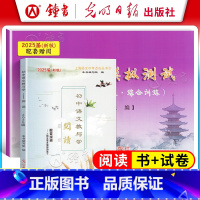 语文 初中通用 [正版]2025届新版 初中语文教与学 阅读 初三语文模拟测试卷2 光明日报出版社 初三九年级中考考点