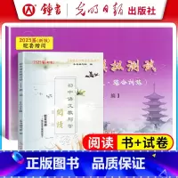 语文 初中通用 [正版]2025届新版 初中语文教与学 阅读 初三语文模拟测试卷2 光明日报出版社 初三九年级中考考点