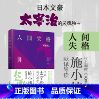 [正版]人间失格 太宰治 日汉对照版 日文全文标注假名 精装有声版 外国文学日本当代自传青春文学小说 中日双语阅读小说