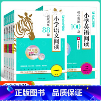 [语文]阅读高效训练88篇 小学一年级 [正版]2024版木头马小学语文阅读高效训练88篇英语阅读强化训练100篇小学一