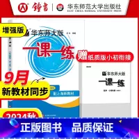数学(增强版) 六年级上 [正版]华东师大版一课一练 数学 六年级上册6年级第一学期增强版 上海沪教版同步课后训练习册