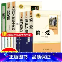 [★全套6册]简爱+儒林+格列佛+契诃夫+我是猫+围城[赠6本考点+2本名著] [正版]唐诗三百首简爱人民教育出版社完整