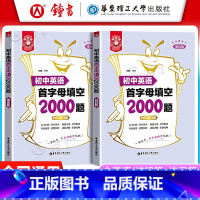 英语 初中通用 [正版]金英语 初中英语首字母填空2000题 基础篇+提高篇
