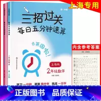 [正版]三招过关每日五分钟速算 二年级上下册2年级第一二学期数学 上海数学同步课后训练口算本速算巧算天天练习册 沪教版