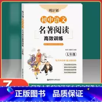 语文 [正版]周计划 初中语文名著阅读高效训练 七年级 文学名著西游记海底两万里朝花夕拾骆驼祥子鲁迅凡尔纳吴承恩7年级课