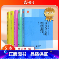 [5册]当代时文+现代杂文+经典名著+古典诗歌+学术文章 高中通用 [正版]中学生思辨读本 修订版 当代时文的文化思辨/