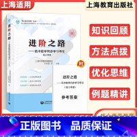 高中数学同步学习引导 高中三年级 [正版]高中数学同步学习导引 进阶之路 高三年级同步提升拔尖特训提分宝典满分答题高分数