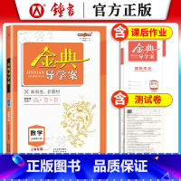高中二年级 [正版]金典导学案 高中数学必修3 高二上册第一学期高2年级 上海高二上数学同步导学案必修第三册+课后作业