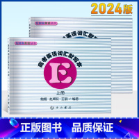 [正版]及时雨英语丛书 高考英语词汇默写本上册默写本+参考答案2本套装 及时雨高中高一二三年级英语词汇默写测试本子 上