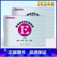 [正版]及时雨英语丛书 高考英语词汇默写本上册默写本+参考答案2本套装 及时雨高中高一二三年级英语词汇默写测试本子 上