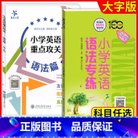 [2册]小学英语语法专练+小学英语重点攻关语法篇 小学通用 [正版]小学英语语法专练百分百 小学英语重点攻关语法篇 全2