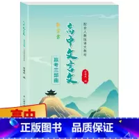 上海 [正版]新学案 高中文言文赢考三部曲 高一高二高三高考文言文知识清单文学常识 现代文教辅辅导复习资料书资源库上海科