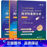 初中地理、生命科学跨学科案例分析 初中通用 [正版]初中地理生命科学跨学科案例分析全套3册八九年级初中全学段适用初一初二
