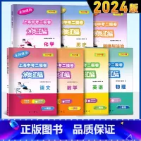中考语数英物化历道(二模)⭐套装7科 初中通用 [正版]2024版走向成功上海中考二模卷分类汇编语文数学英语物理化学历史