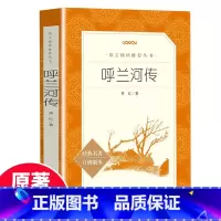 呼兰河传 [正版]呼兰河传 萧红原著学生版无删减 初中生七八九年级789年级课外阅读物书目经典名著
