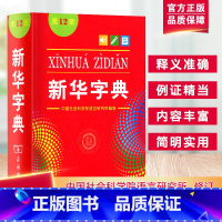 [正版]字典 第12版 单色本 商务印书馆 一二三四五六年级小学生语文通用64开第十二版字典词典双色新编实用工具书汉语