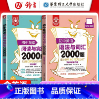 初中英语阅读与完形+语法与词汇2000题 初中通用 [正版]金英语 初中英语阅读与完形2000题+初中英语语法与词汇20