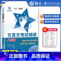 [正版]交大之星 文言文考试阅读F19 八年级8年级上下册 初中初二年级语文古文言文古诗词训练辅导 上海交通大学出版社