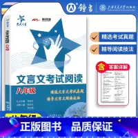 [正版]交大之星 文言文考试阅读F19 八年级8年级上下册 初中初二年级语文古文言文古诗词训练辅导 上海交通大学出版社