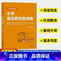 [书+视频课]英语 小学通用 [正版]优等生英语 小学语法和句型训练 小学生三四五六年级英语语法辅导提高资料语法习题集单