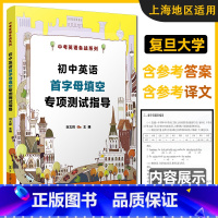 [正版]初中英语首字母填空专项测试指导 中考英语备战系列 刘文祥 七八九年级初一初二初三首字母真题填空详解 首字母考点