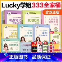 [分批]2026Lucky学姐333全家桶7本 [正版]店2026考研lucky学姐333教育综合高分笔记 可搭33