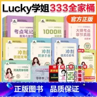 [分批]2026Lucky学姐333全家桶7本 [正版]店2026考研lucky学姐333教育综合高分笔记 可搭33