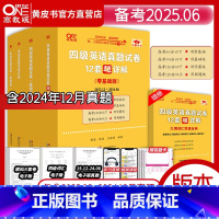12月电子版]零基础版⭐四级全套[真题+词汇狂背+听力600+阅读80] [正版]直营店备考2025年6月黄皮书四级考试