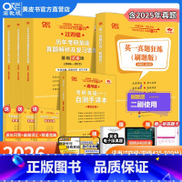 2026英语一过四级大全套+刷题版05-25 [正版]真题刷题试卷2026考研英语黄皮书英语一英语二真题狂练刷题版200