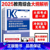 []2025徐影333教育综合考试大纲解析 [正版]店2025硕士研究生招生考试大纲政治英语一英语二数学考试大纲 心