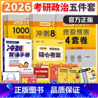[分批]套装A✅ 2026肖秀荣1000题+肖四+肖八+徐涛核心考案+腿姐背诵手册 [正版]店肖秀荣2026考研政治全套