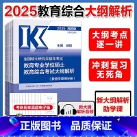 []2025徐影333教育综合大纲解析 [正版]店2025教育学考研专业基础综合考试大纲+大纲解析 311教育学33