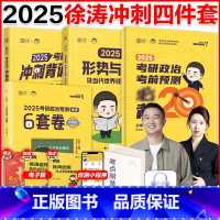 先发]2025徐涛冲刺四件套 背诵笔记+时政+6套卷+20题 [正版]新版2025徐涛考研政治冲刺背诵笔记 考研政治