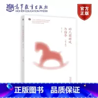 刘焱]幼儿园游戏与指导 第二版 [正版]幼儿园游戏与指导 第二版 刘焱 学前教育评价 幼儿园游戏与指导