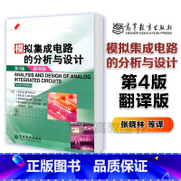 [正版]模拟集成电路的分析与设计 第4版 翻译版 美格雷 Gray,P.R.张晓 研究生本科生教科书