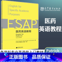 医药英语教程 [正版]医药英语教程 菲茨杰拉德 Patrick Fizgerald 旅游英语 大学专门用途英语 高等教育