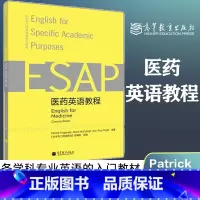 医药英语教程 [正版]医药英语教程 菲茨杰拉德 Patrick Fizgerald 旅游英语 大学专门用途英语 高等教育