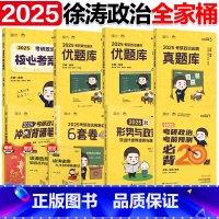 [分批]2025徐涛全家桶 [正版]直营徐涛2025考研政治通关优题库习题版+优题库真题版 徐涛黄皮书101思想政治理