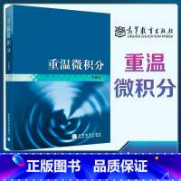 齐民友 ]重温微积分 [正版]线性统计模型 线性回归与方差分析 王松桂 陈敏