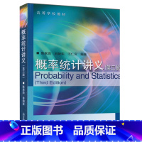[正版]概率统计讲义 陈家鼎 刘婉如 第三版第3版 高等教育出版社