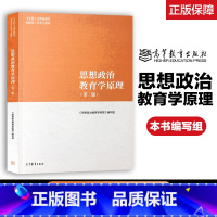 马工程]思想政治教育学原理(第二版) [正版]毛泽东思想概论 第二版第2版 田克勤