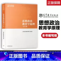 马工程]思想政治教育学原理(第二版) [正版]毛泽东思想概论 第二版第2版 田克勤