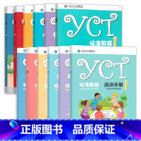 12册]活动手册(1-6)+标准教程(1-6) 小学通用 [正版]YCT标准教程活动手册考试大纲与应考指南真题集教师指南