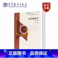 公共政策学 第三版 [正版]公共政策学 第三版 宁骚 公共管理学 黎民 倪星