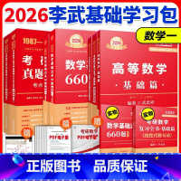 []2026李武基础全套 数学一 [正版]武忠祥2025/2026考研数学高等数学辅导讲义基础篇+过关660题+真题