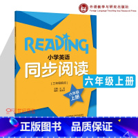 小学英语同步阅读(三年级起点)(六年级上)(22秋) [正版]外研社小学英语同步阅读 三年级起点 六年级上 兰虹 外语教