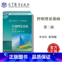 控制理论基础 第二版 [正版]控制理论基础 第二版 李训经 雍炯敏 周渊